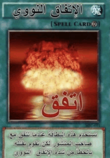 a foreign language spell card with a picture of a bomb explosion