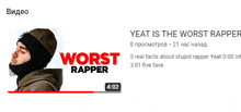 a video titled yeat is the worst rapper shows a man wearing a mask