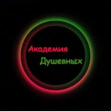 a black background with a red and green circle that says academia