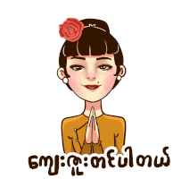 a cartoon drawing of a woman with a flower in her hair and the words " myanmar " below her