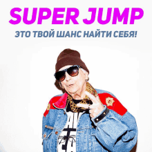 an elderly woman wearing sunglasses and a denim jacket stands in front of a super jump poster