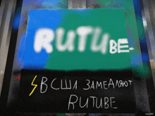 a sign that says ' rutube ' on it in white