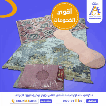 an advertisement for a company selling carpets and rugs in arabic