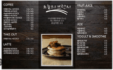 a menu with a picture of a stack of pancakes and a picture of a yogurt and smoothie