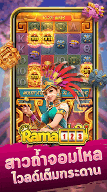 a screenshot of a game called rama 123 on a cell phone