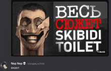 a screenshot of a video that says " bech choket skibidi toilet "