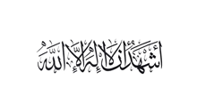 a black and white image of a arabic calligraphy on a white background .