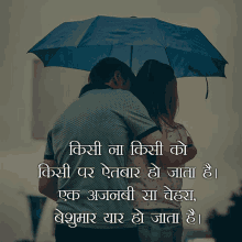 a man and a woman hugging under an umbrella with a quote in another language