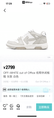 a phone screen shows a pair of off-white sneakers