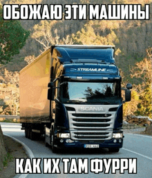 a scania truck is driving down a road in a meme