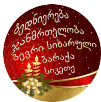 a red and gold circle with two candles and the words " christmas " on it