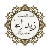 a circle with arabic writing on it with a floral design around it