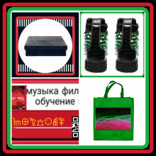 a collage of images including a green bag and a pair of boots