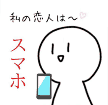 a cartoon drawing of a person holding a cell phone with chinese writing below it