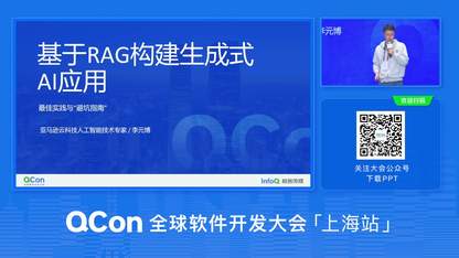 基于 RAG 构建生成式 AI 应用最佳实践与“避坑指南” | QCon