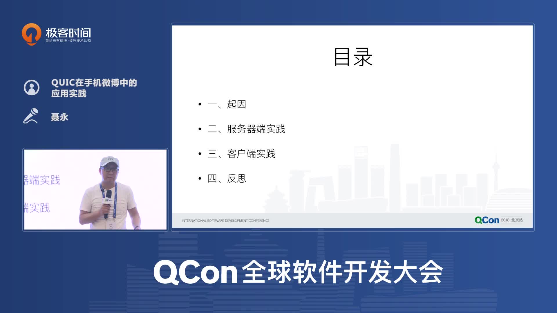 QUIC在手机微博中的应用实践丨QCon