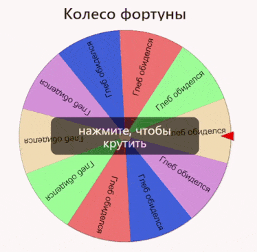 a russian wheel of fortune with a red arrow pointing to the center of the wheel