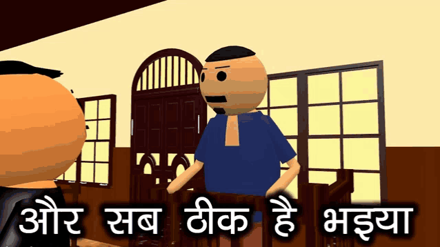 a cartoon of a man talking to another man with the words " और सब टीक है भइया " written on the bottom