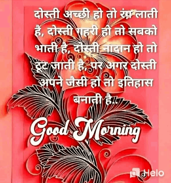 a picture of a flower with the words good morning in hindi