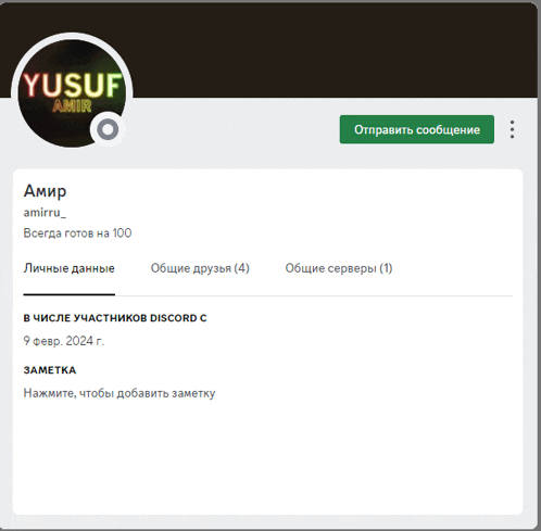 a screenshot of yusuf amir 's discord profile