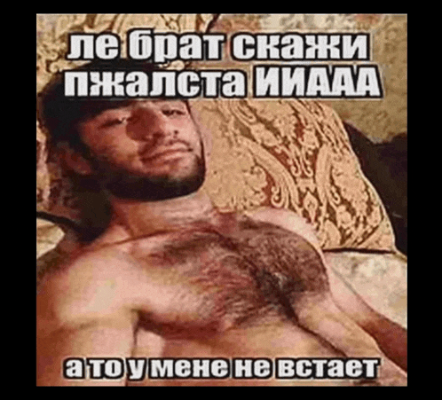 a man without a shirt is laying on a bed with a foreign language caption