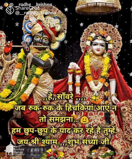 a picture of krishna and radha with a foreign language caption