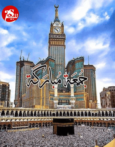 a large building with a clock on top of it and arabic writing on it