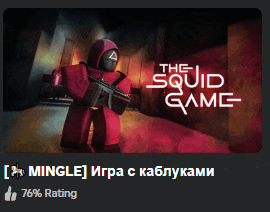 a video game called the squid game has a rating of 76