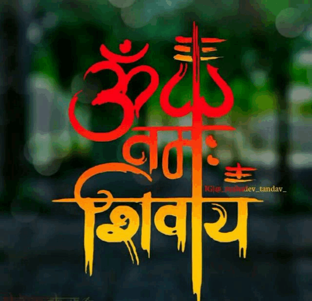 a red and yellow sign that says ' shiva ' in a foreign language