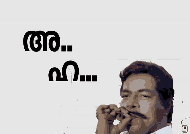 അഹ ഹഹ Meme