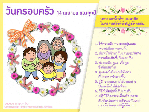 a cartoon of a family in a wreath of pink flowers