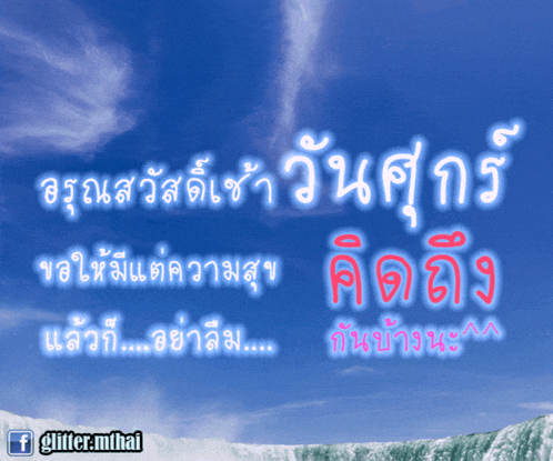 a blue sky with white clouds and the words glitter.mthai on the bottom right