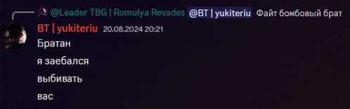 leader tbg romulya revades bt yukiteriu 20.08.2024 20:21 bac bac bac