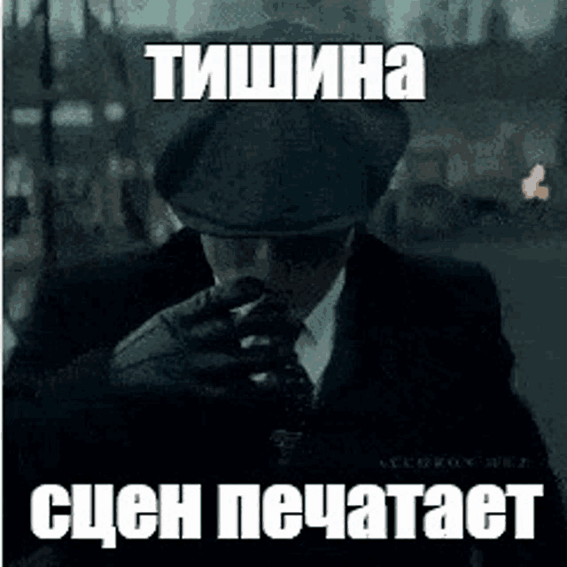 a man in a suit and tie is smoking a cigarette in russian .