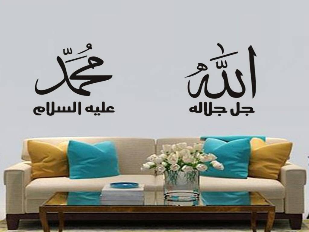 Arabic Wall Art New Islamic Home Decor Best Since Allah Muhammad In Arabic Wall Art (View 16 of 20)