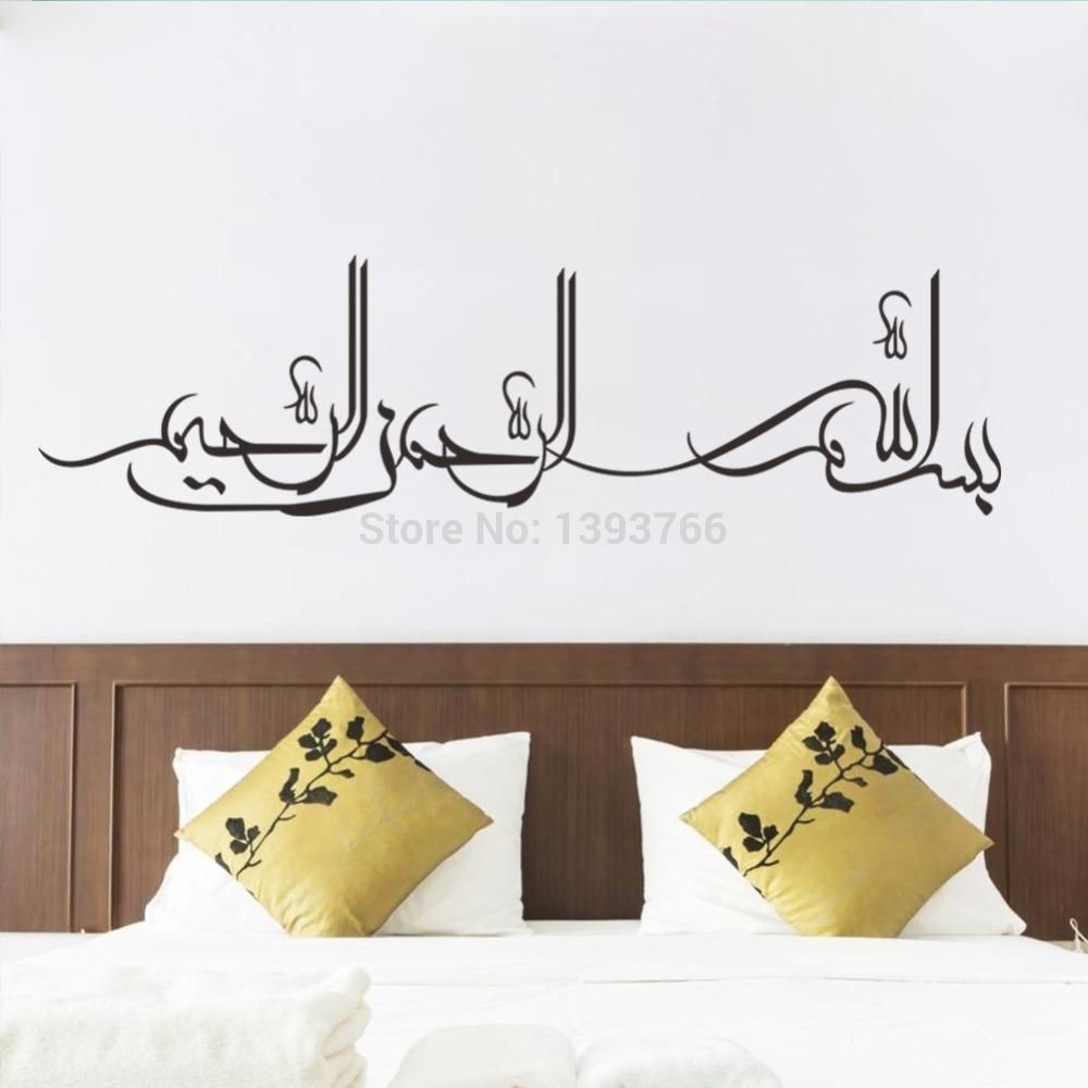 Islamic Wall Art Decal Stickers Canvas Bismillah Calligraphy Arabic With Arabic Wall Art (View 9 of 20)