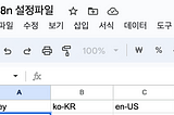 다국어 관리하기 (feat . google spreadsheets)