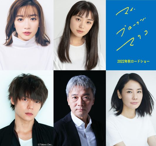 奈緒が再び永野芽郁の親友役に！『マイ・ブロークン・マリコ』窪田正孝、尾美としのり、吉田羊ら新キャスト発表