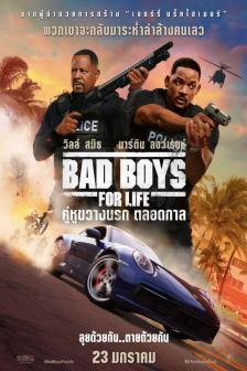 Bad Boys For Life - คู่หูขวางนรก ตลอดกาล