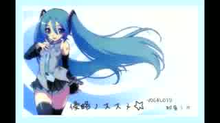 『侵略ノススメ☆』VOCALOID:初音ミク　(カバー曲)