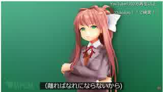 ホモと見る海外で大流行のギャルゲー『ドキドキ文芸部』dokidokiliteratureclub!　DDLC