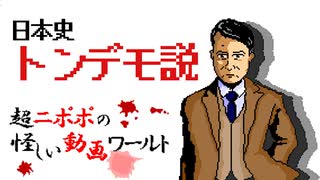 【日本史トンデモ説】坂上田村麻呂アフロアメリカン説に触れてみる