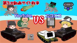 第3次動画サイト戦争