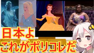 ポリコレに破壊された作品解説