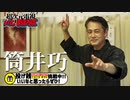 【入会継続特典アーカイブ】筒井巧-2022.07.29放送