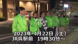 呉市議選 谷本誠一候補vol.4【マイク納め】