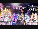 8.13(日) / 8.31(木)再配信!! 2023 SUMMER “CeVIO PARTY” ENCORE Plus (Trailer)