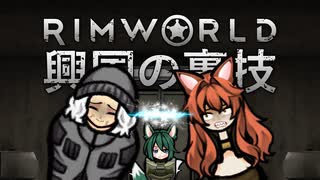 【Rimworld淫夢】興国の裏技.mp17/EX