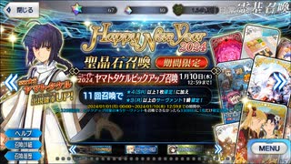 FGO　日本出身・和装サーヴァントと征く異聞帯攻略 番外編 其ノ二十九　~サムライレムナント　コラボPU~