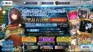 FGO　日本出身・和装サーヴァントと征く異聞帯攻略 番外編 其ノ三十　~魔法使いの夜 コラボPU~